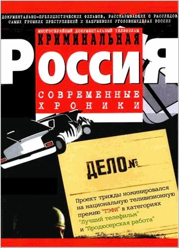 Криминальная Россия 1995 смотреть онлайн бесплатно